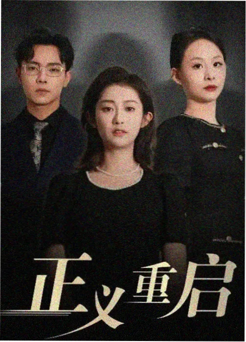雨中的信号灯 日本悬疑剧
